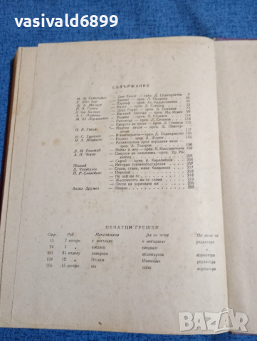 Христоматия по литература за 10 клас , снимка 8 - Учебници, учебни тетрадки - 44810375