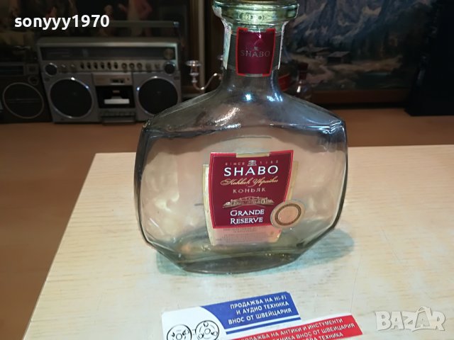 SHABO-GRANDE RESERVE-ПРАЗНО ШИШЕ ОТ КОНЯК L0204231238, снимка 2 - Колекции - 40224203