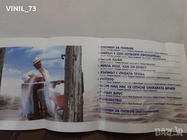   Пламен Ставрев – Спомен За Любов, снимка 5 - Аудио касети - 32168823