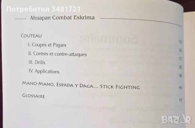 Филипинското бойно изкуство Ескрима / Ahuapan Combat Eskrima. Art Martial Philippin, снимка 3 - Други - 55964393