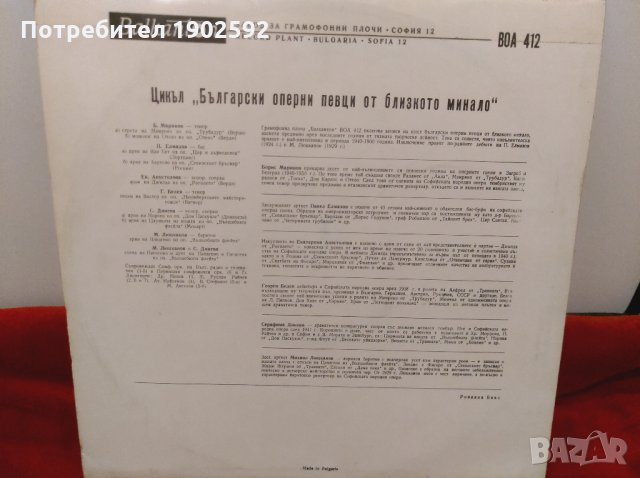 Български оперни певци от близкото миналото ВОА 412, снимка 2 - Грамофонни плочи - 30347918