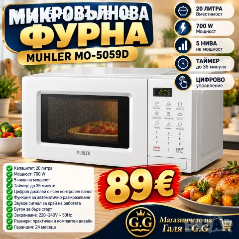микровълнова фурна