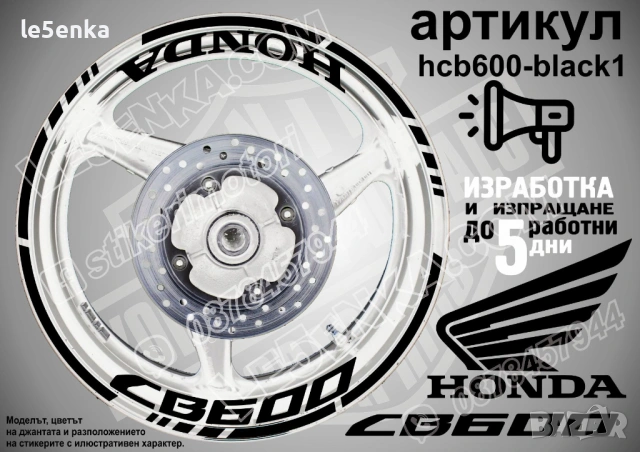 Honda CB 600 кантове + надписи за джанти , снимка 2 - Аксесоари и консумативи - 40228537