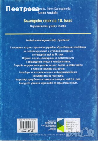 Учебници по български език, литература и христоматия за 10-ти клас., снимка 2 - Учебници, учебни тетрадки - 33715567