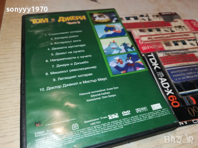 ТОМ И ДЖЕРИ 2 ДВД 1909252016, снимка 11 - DVD филми - 51772489