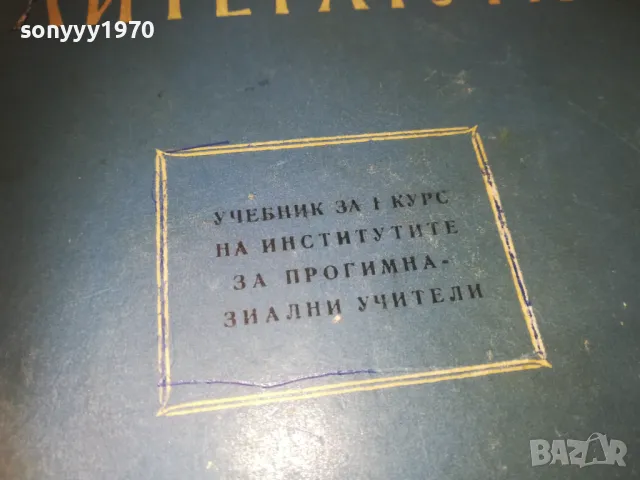 БГ ЛИТЕРАТУРА 0910241707, снимка 11 - Специализирана литература - 47523406