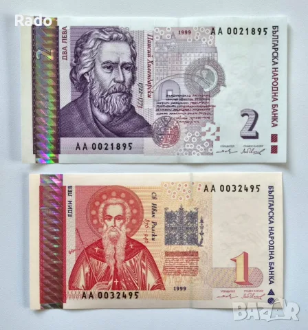 Лот от Чисто Нови Банкноти (UNC) 1лв и 2лв 1999 година. 
