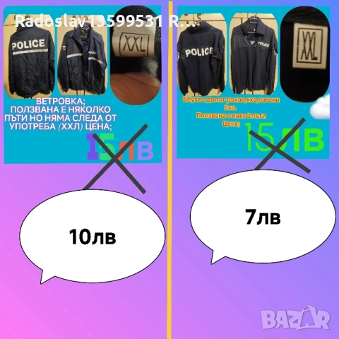 МНОГО НАМАЛЕНИ ПОЛИЦЕЙСКИ ДРЕХИ, снимка 16 - Тениски - 51775859