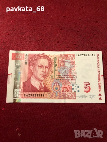 Чисто нови банкноти 5 лева 2020 г UNC, снимка 6 - Нумизматика и бонистика - 54072803