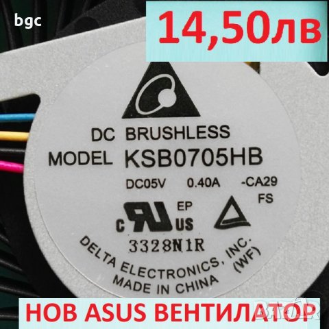 НОВ Вентилатор за ASUS X401 X401A X501 X501A KSB0705HB X401 x401a x501 X501A EF75070S1-C010-S99, снимка 3 - Части за лаптопи - 32166067