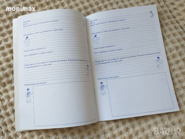 Подарявам.  Читателски дневник , снимка 2 - Учебници, учебни тетрадки - 37704228