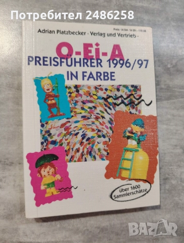 Киндер Каталози - Киндер яйца - фигурки и играчки, снимка 12 - Антикварни и старинни предмети - 52954552