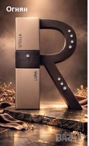 Оригинален Арабски парфюм STELLA & LUNA RIIFFS Унисекс