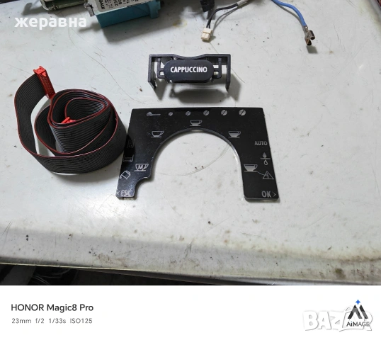 части от перфекта Делонги 