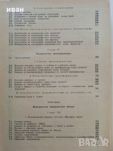 Електрически измервания - А.Балтаджиев - 1965 г., снимка 6 - Специализирана литература - 30095714