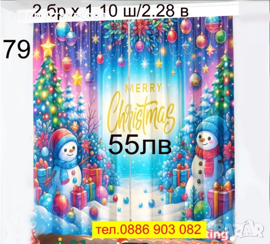 Коледни завеси с елха, снимка 8 - Пердета и завеси - 52421971