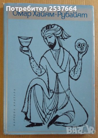 Рубайят  Омар Хайям