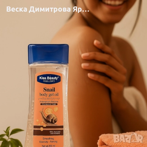 Гел-олио за тяло с екстракт от охлюв - 200мл, снимка 5 - Козметика за тяло - 51559054