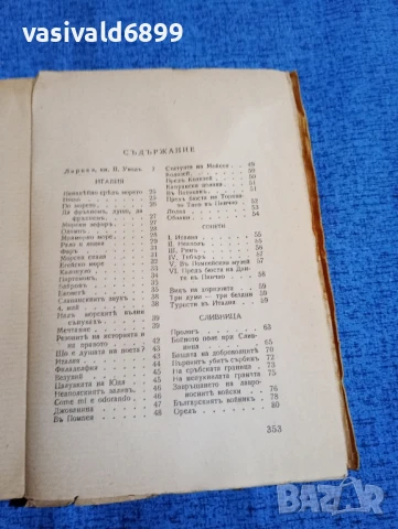 Иван Вазов - съчинения том 2 , снимка 5 - Българска литература - 50667175