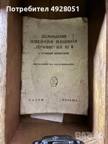 Шевна машина Lucznik, снимка 6 - Шевни машини - 55822955