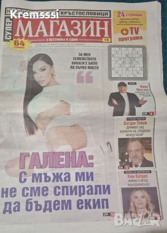Вестник Супер магазин