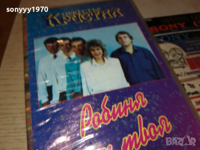 КРИСТАЛ-ORIGINAL VHS VIDEO TAPE 1506250941, снимка 9 - Други музикални жанрове - 51024115