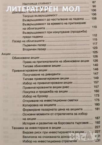 Нова книга за акциите и борсата. Николай Китанов, 2000г., снимка 3 - Специализирана литература - 31941063