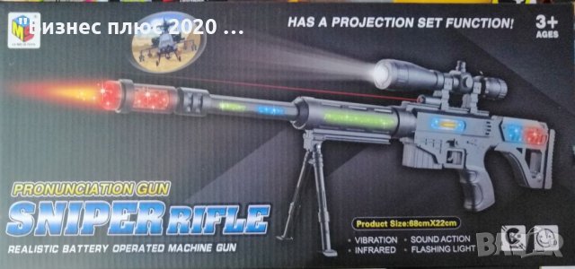 Детска пушка sniper rifle