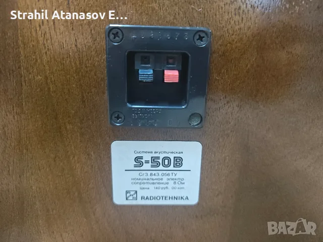 Radiotehnika S-50B Тонколони , снимка 17 - Тонколони - 56204379