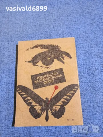 Весела Малеева - Музея , снимка 3 - Българска литература - 47673059