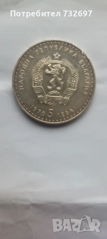 5 лева сребро, снимка 2 - Нумизматика и бонистика - 54038071