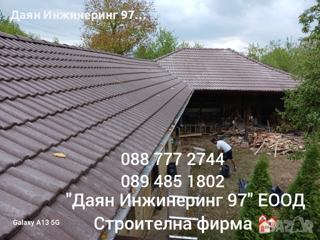 Покривни ремонти от - Даян Инжинеринг 97 ЕООД , снимка 10 - Ремонти на покриви - 53283961