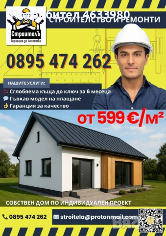 Сглобяема къща по индивидуален проект - собствен дом от 599 €/м² на изплащане