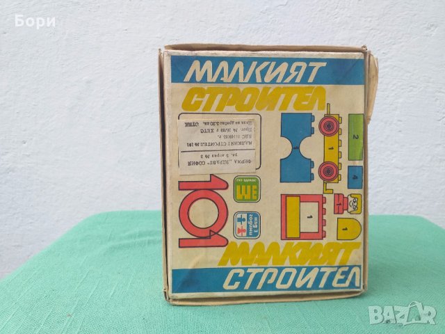 Малкият строител 1986г , снимка 4 - Колекции - 29148378