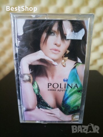 Полина - Няма друга
