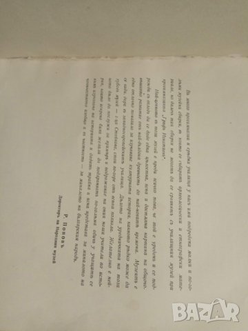 Продавам книга " Исторически музей при III погимназия " Граф Игнатиев" София, снимка 4 - Други - 31381842