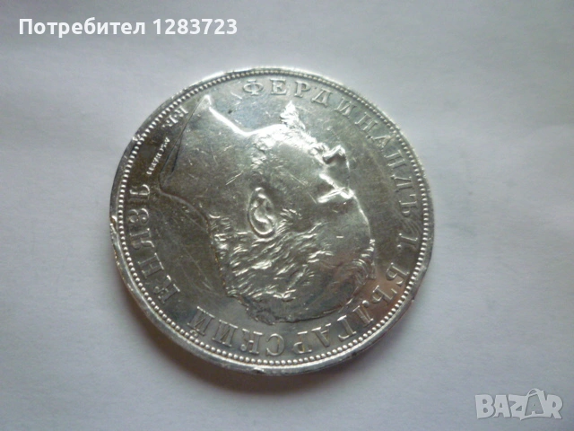 сребърна монета 5 лева 1894, снимка 14 - Нумизматика и бонистика - 53003156