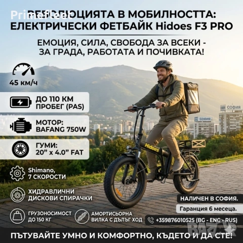 Електрически велосипед Hidoes F3 PRO丨пробег до 110 км 丨45 км/ч丨Мощен електрически велосипед за града