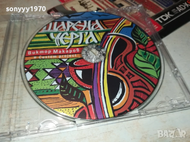 ШАРЕНА ЧЕРГА ЦД 3110251832