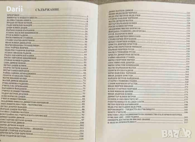 Родолюбив летопис. Биографични бележки, разкази, спомени, документи, снимки- Матьо Неделчев, снимка 2 - Българска литература - 51666074