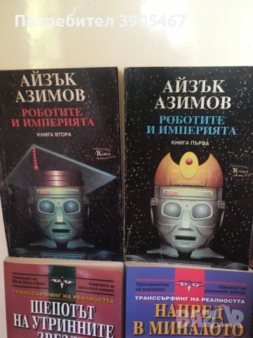 Фантастика, снимка 4 - Художествена литература - 50819642