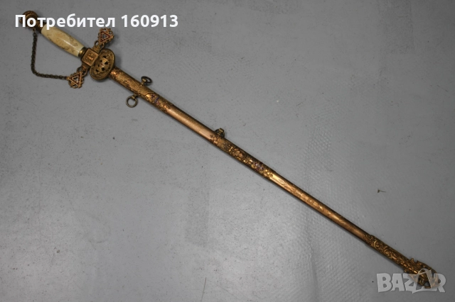 Оригинална масонска сабя меч. Интересен модел!, снимка 2 - Антикварни и старинни предмети - 51849898