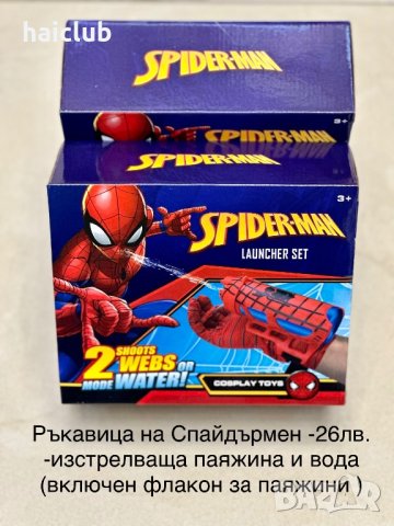 Спайдърмен ръкавица с изтрелвачка/ Изтрелвачка Спайдермен/Spider-Man, снимка 15 - Други - 42540122