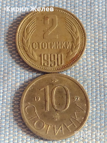 Лот монети 10 броя Царство България от соца началото на демокрацията за КОЛЕКЦИЯ 26233, снимка 6 - Нумизматика и бонистика - 44595172