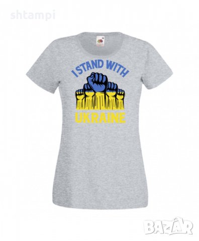Дамска Тениска Украйна I Stand With Ukraine 3,спрете войната,подкрепям Укркайна,, снимка 4 - Тениски - 37327144