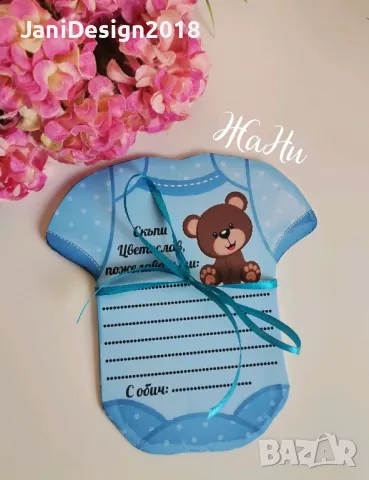 карти боди за пожеланията на погача 