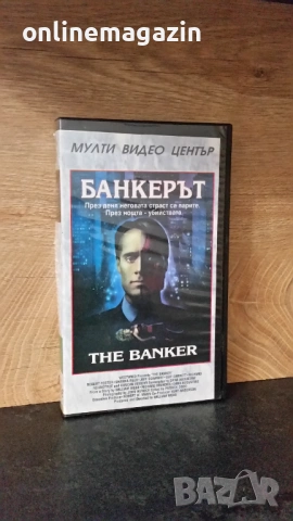 Видеокасета БАНКЕРЪТ 1989 г. 18+  VHS 