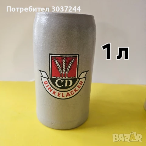 Халба за бира , снимка 6 - Чаши - 51262950
