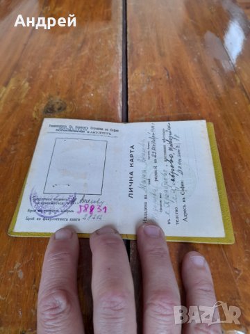 Стара Лична карта Университет Св.Климент Охридски, снимка 5 - Други ценни предмети - 34938721