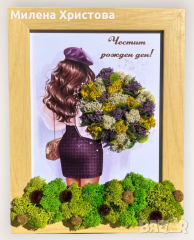 Подарък за рожден ден със скандинавски мъх 